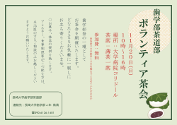 ボ ラ ン テ ィ ア 茶 会
