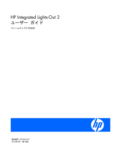 HP Integrated Lights