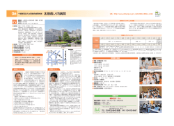 一般財団法人太田綜合病院附属 太田西ノ内病院