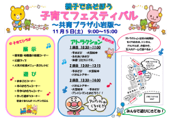 子育てフェスティバルポスター（PDF：394KB）