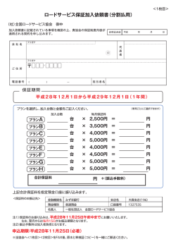 加入依頼書 - 一般社団法人 全国ロードサービス協会