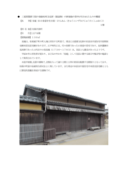 （建造物）の新登録の答申が行われたものの概要