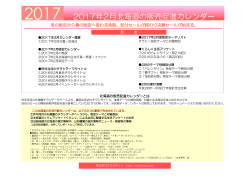 2017年2月北海道の販売促進カレンダー