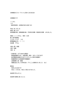 分娩報告のフォーマットと見本 20150320 分娩報告です さん 才 （産科的