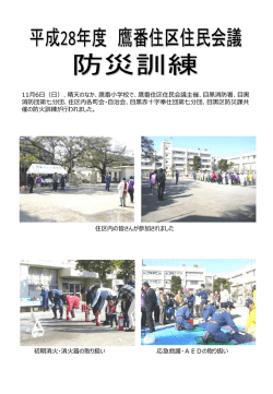 詳細 - 鷹番住区住民会議
