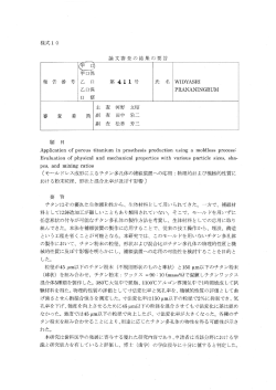 Page 1 論文審査の結果の要旨 氏 名 | WIDYASRI PRANANINGRUM