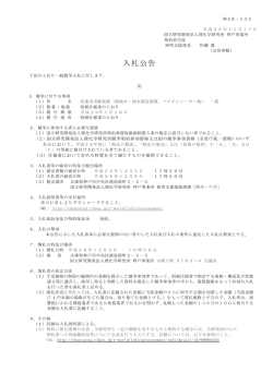 （超純水・純水製造装置、バイオシェーカー他）(PDF 版 92KB)