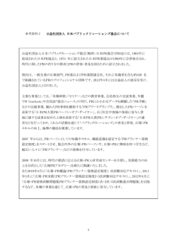 公益社団法人日本パブリックリレーションズ協会（略称：日本PR協会