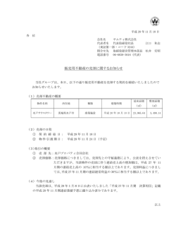販売用不動産の売却に関するお知らせ