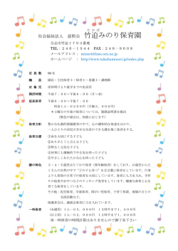 竹迫みのり保育園 - 合志市 子育てサイト
