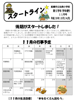 H28年度法典小5年生学年だより9月号（PDF形式 272キロバイト）
