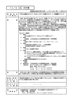 中小企業のサイバーセキュリティ対策セミナー