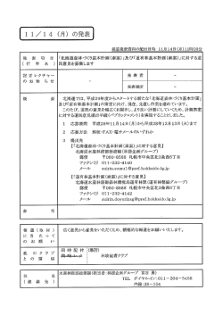 及び「道有林基本計画（素案）」に対する道民意見を募集します