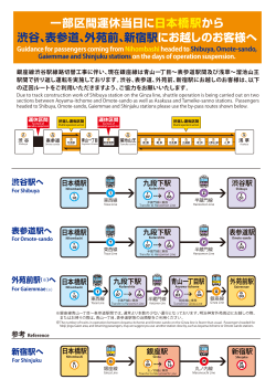 日本橋駅から主要駅への迂回ルートのご案内 (PDF:171.5KB)