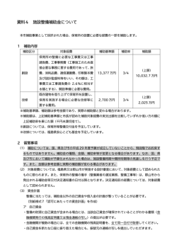 資料4 施設整備補助金について
