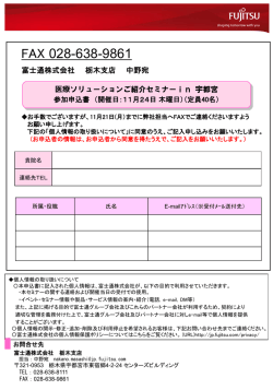 医療ソリューションご紹介セミナー