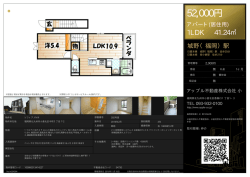 資料PDF - アップル不動産