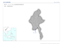 協力地域地図 ミャンマー
