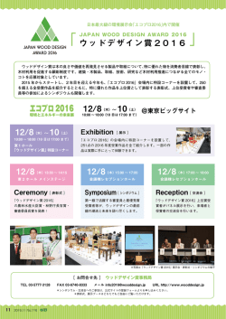 表彰式 - 林野庁