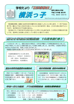 学校だより
