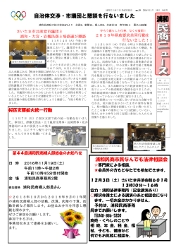 浦和民商ニュース 62-19号