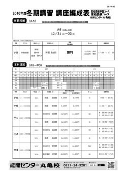講座編成を見る - 能開センター