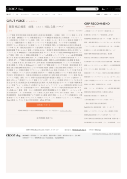 媚薬 検証 媚薬 効果 口コミ 性欲 女性 ハーブ