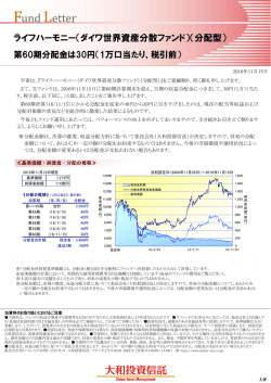 ライフハーモニー（ダイワ世界資産分散ファンド）（分配型）