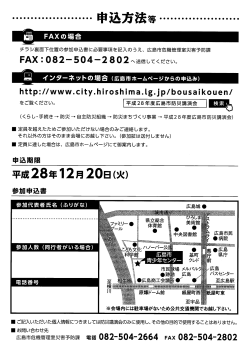 Page 1 … 申込方法等・… チラシ裏面下位置の参加申込書に必要事項を