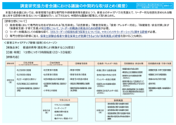 調査研究協力者会議における議論の中間的な取りまとめ（概要）