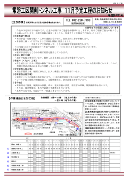 予定工程表 - 鹿島建設