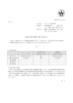剰余金の配当(無配)に関するお知らせ