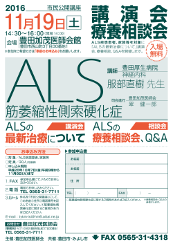 「ALS 筋萎縮性側索硬化症」ダウンロード（ZIP・PDF）