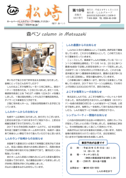 松崎News18号発行。