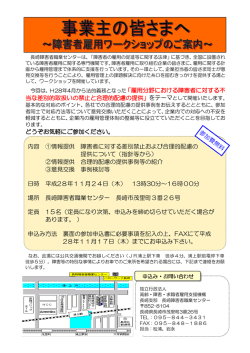 H28年4月から法的義務となった - 独立行政法人 高齢・障害・求職者雇用