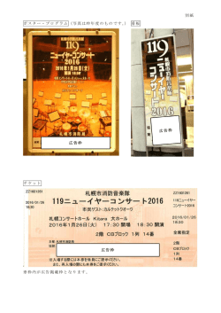ポスター・プログラム（写真は昨年度のものです。） 看板 チケット ※枠内が