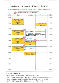11月23日(祝水)祝日プログラム