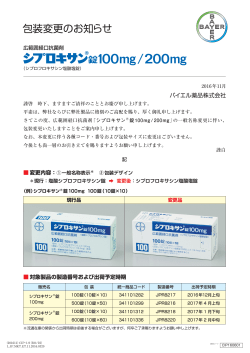 包装変更のお知らせを掲載しました。