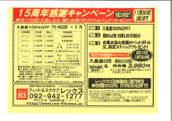 詳細はコチラ - フィットネスクラブレックス