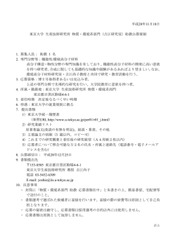 平成28年11月18日 東京大学 生産技術研究所 物質・環境系部門（吉江