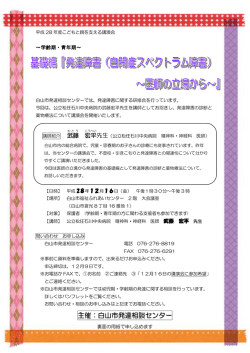 基礎編 発達障害（自閉症スペクトラム障害）～医師の立場から