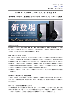 iiyama PC「LEVEL∞（レベル インフィニティ）」より、新