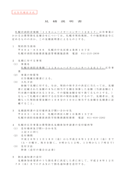 見 積 説 明 書 札 幌 市 消 防 音 楽 隊 「 1 1 9 ニ ュ ー イ ヤ ー