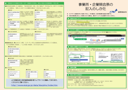 事業所・企業照会票の 記入のしかた