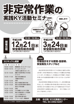 実践KY活動 - 中央労働災害防止協会