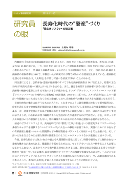 研究員 の眼 - ニッセイ基礎研究所