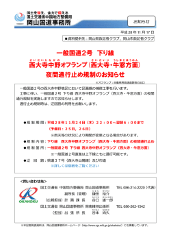 一般国道2号 下り線 西大寺 中野 オフランプ(西大寺