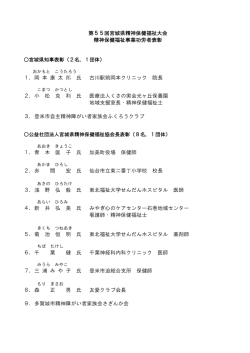 精神保健福祉事業功労者表彰 [PDFファイル／62KB]