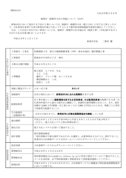 （個別公告） 入札公告第296号 制限付一般競争入札の実施について