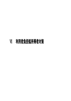 利用者負担低所得者対策 （PDF 178.7KB）